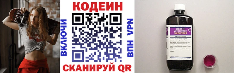 Кодеин напиток Lean (лин)  Купить закладки  Топки 